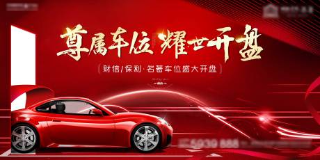 源文件下載【車位開盤背景板】編號：76020002556345820