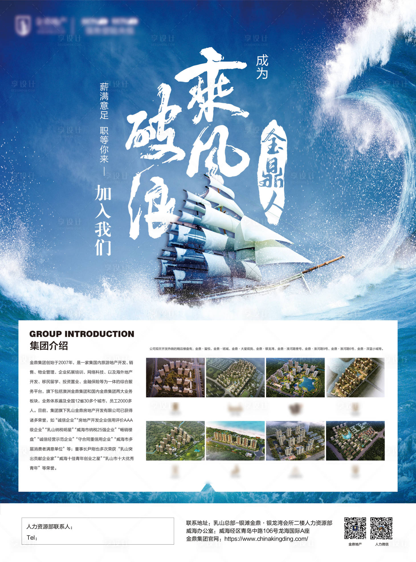 源文件下載【地產乘風破浪海報】編號：44670002430144948