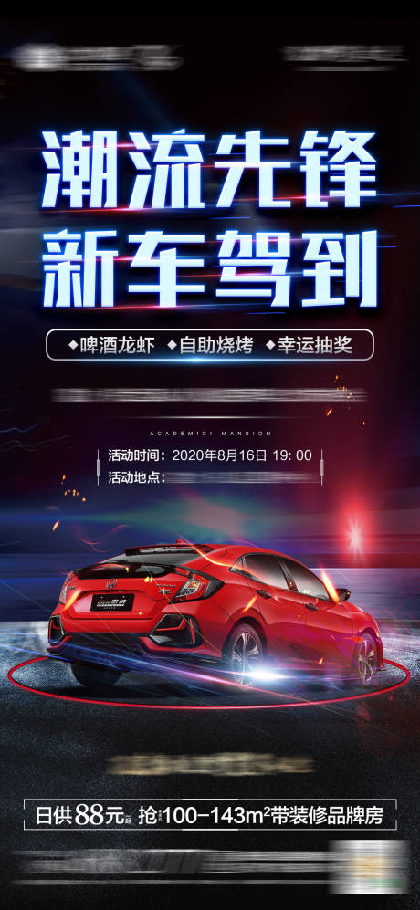 地产新车活动海报-源文件【享设计】
