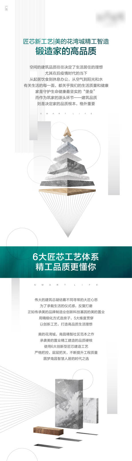 源文件下载【精工建筑长图价值点海报】编号：61180002529639840