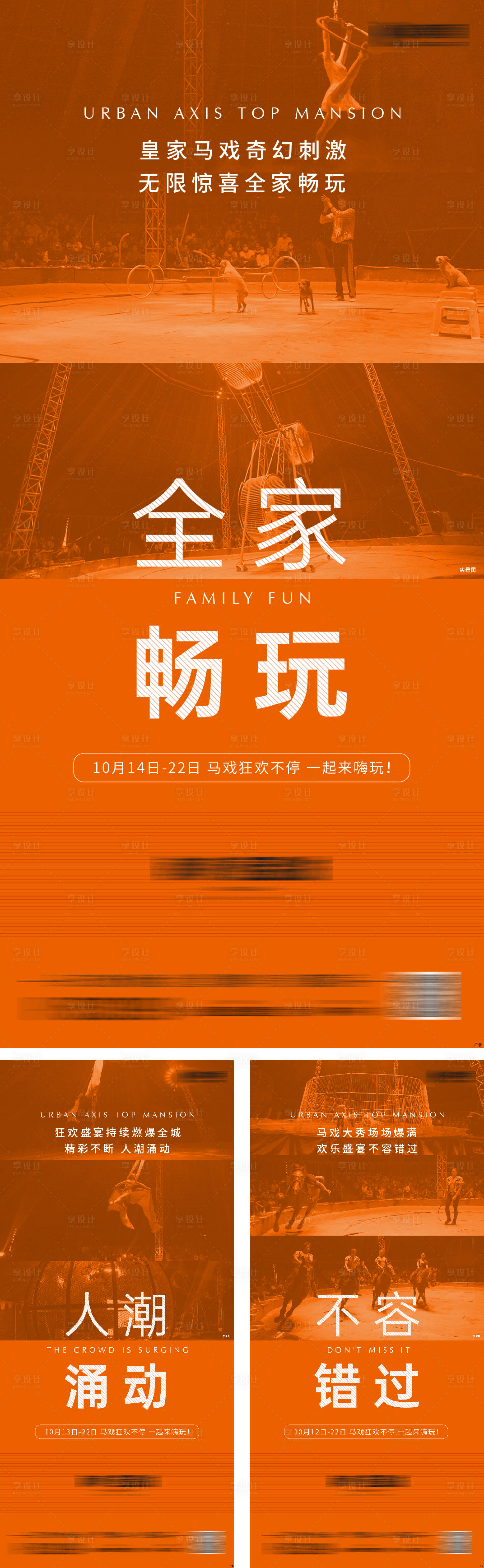 源文件下载【马戏团活动微信海报】编号：91020002528006127