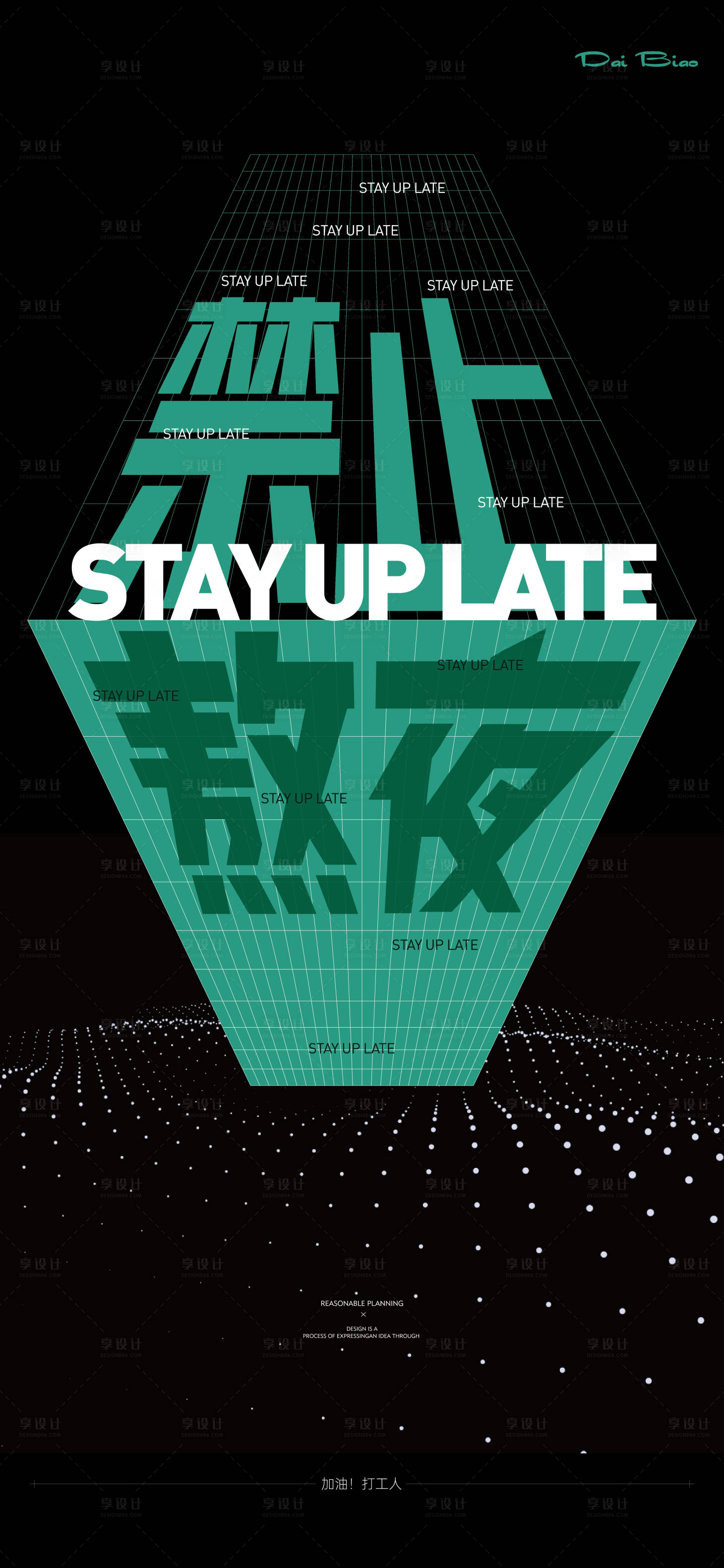源文件下载【禁止熬夜大字报海报】编号：39250002445146942