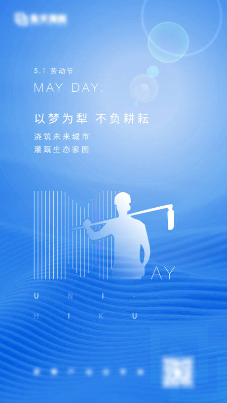 源文件下载【劳动节海报】编号：66530002585245421