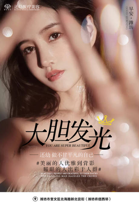 源文件下载【医美早安海报】编号：87640002639829499