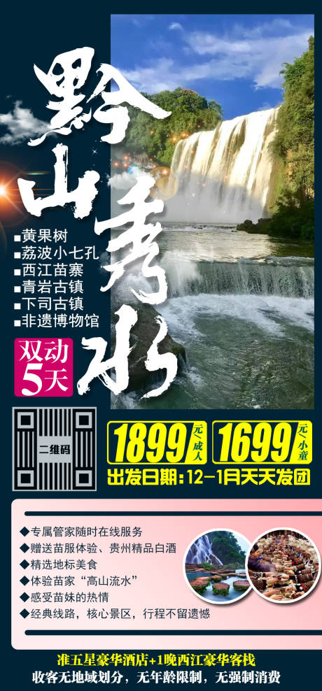 源文件下載【黔山秀水】編號：20201130222124704
