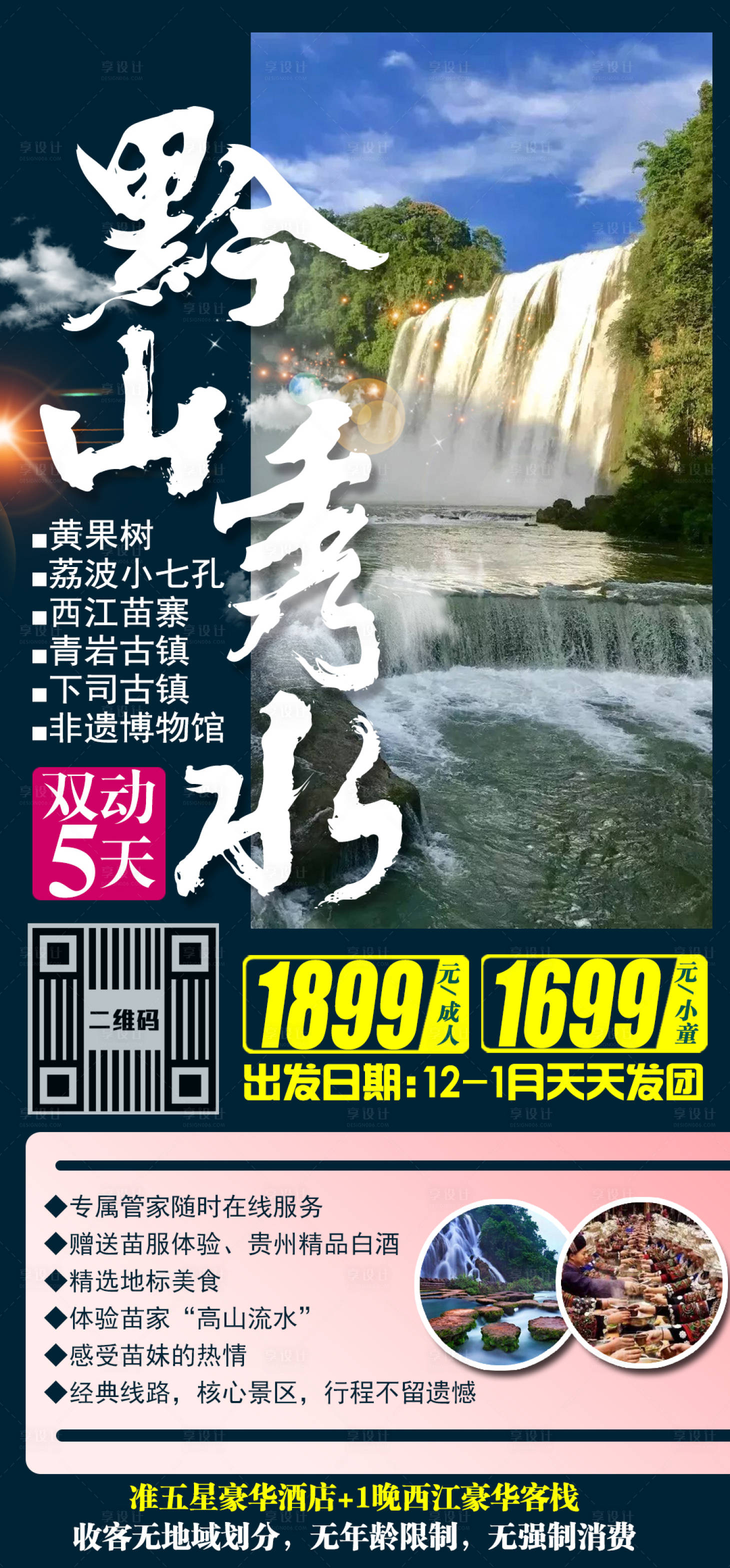 源文件下载【享设计】搜索编号：49760002744041751【黔山秀水】