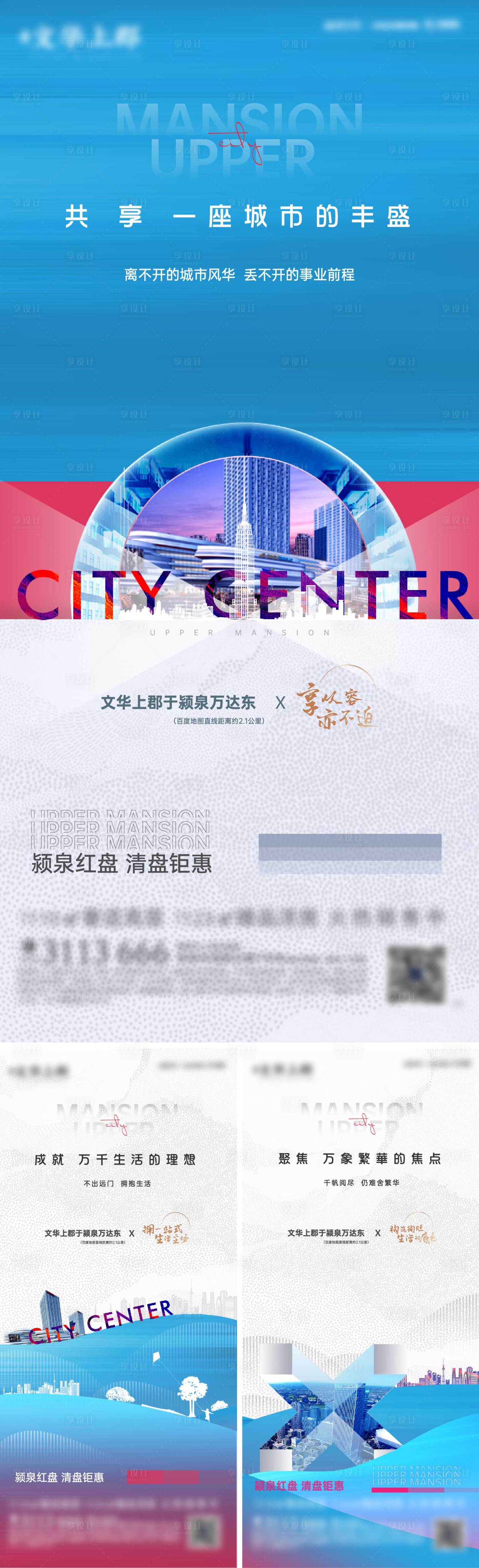 源文件下载【享设计】搜索编号：63650002628136016【地产交通价值点海报】