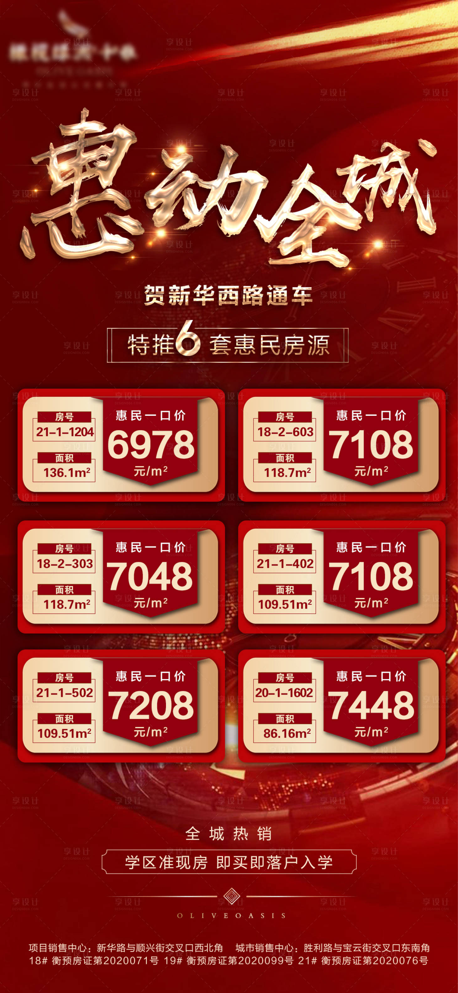 源文件下载【享设计】搜索编号：37240002494993249【地产特价房海报】