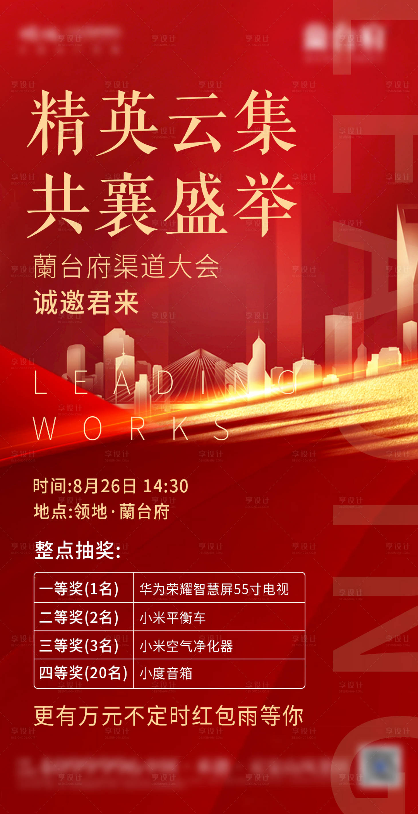 源文件下載【享設(shè)計(jì)】搜索編號(hào)：67130002654924663【房地產(chǎn)全民經(jīng)紀(jì)人紅金海報(bào)】