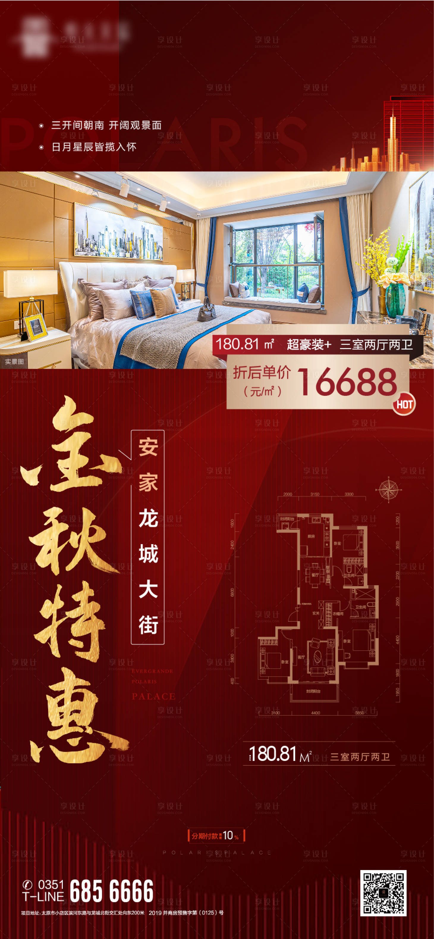 源文件下載【享設計】搜索編號：16480002582816327【金秋特惠房海報】