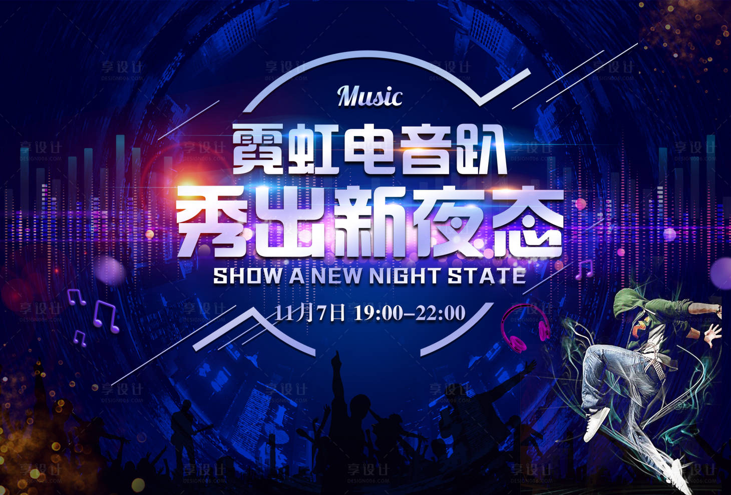 源文件下载【享设计】搜索编号：11240002629754385【电音节活动背景板】