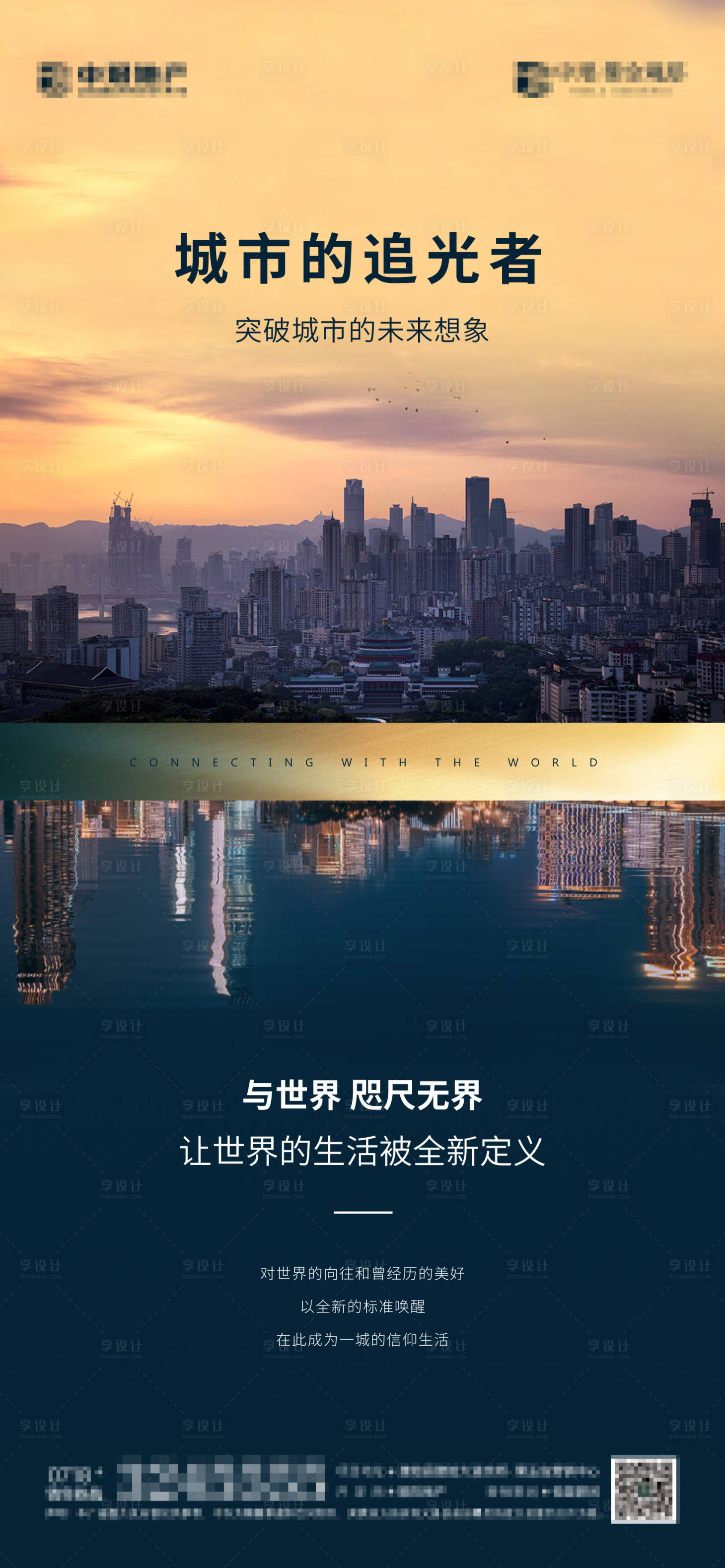 源文件下载【享设计】搜索编号：39890002568979988【城市价值点海报】
