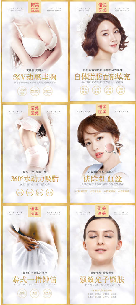 源文件下载【医美机构项目介绍海报系列】编号：41690002626402202