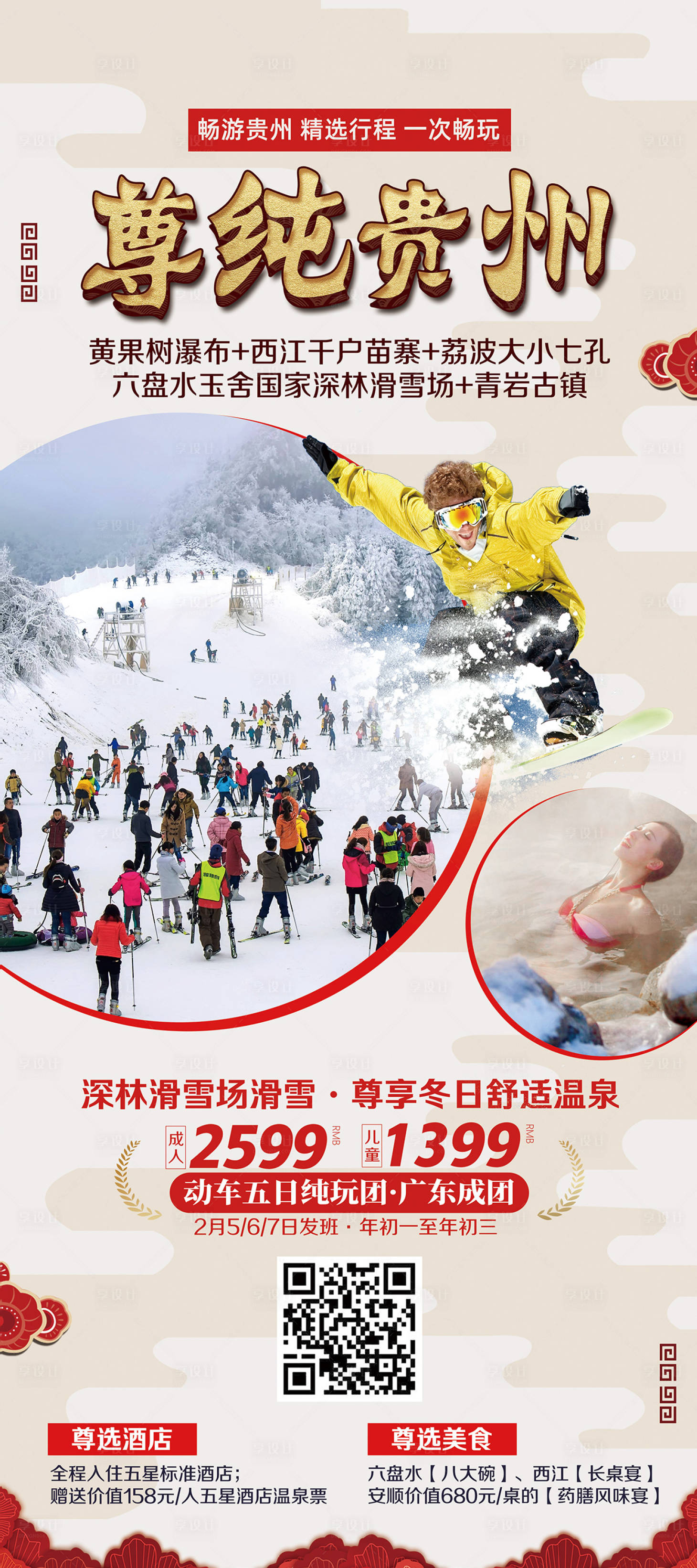 源文件下載【享設(shè)計】搜索編號：37300002478968492【貴州旅游易拉寶 】