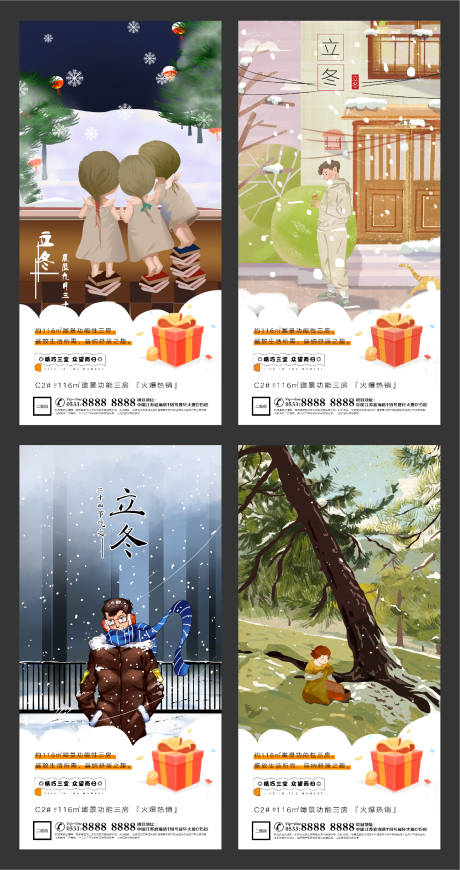 源文件下載【地產立冬插畫微信H5刷屏】編號：61100002459646970