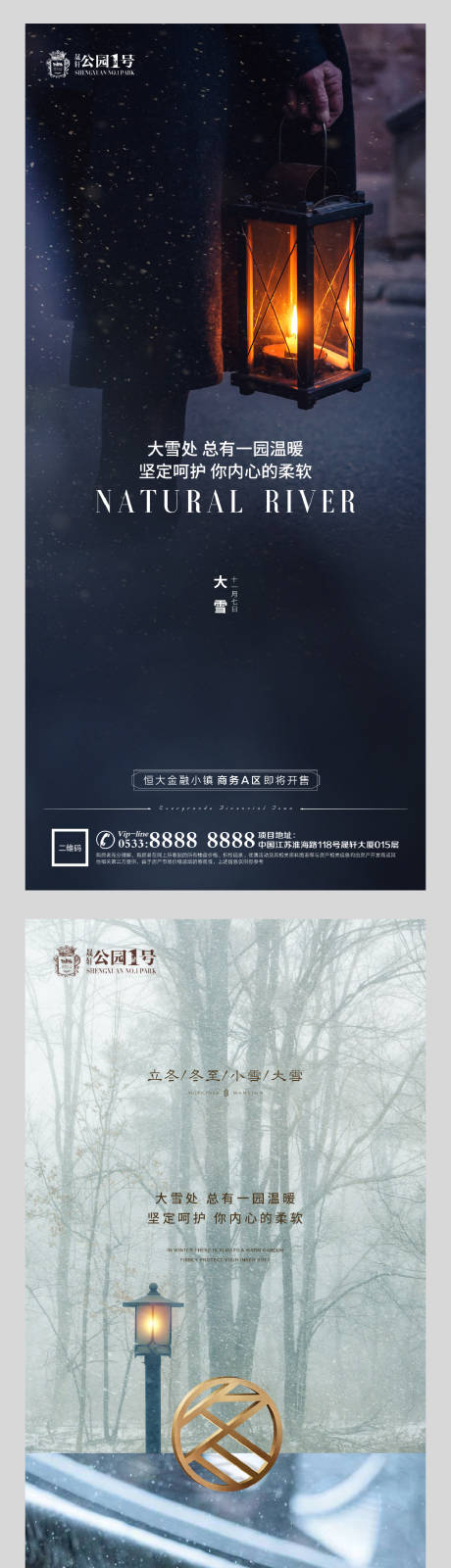 源文件下载【小雪大雪冬至立冬微信朋友圈海报】编号：62260002602219696