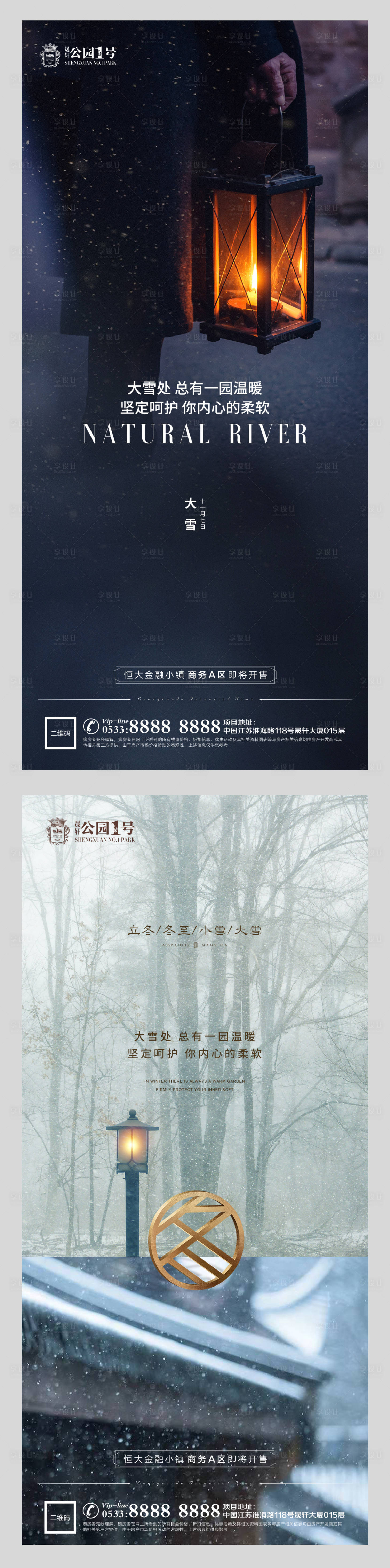 源文件下载【享设计】搜索编号：62260002602219696【小雪大雪冬至立冬微信朋友圈海报】