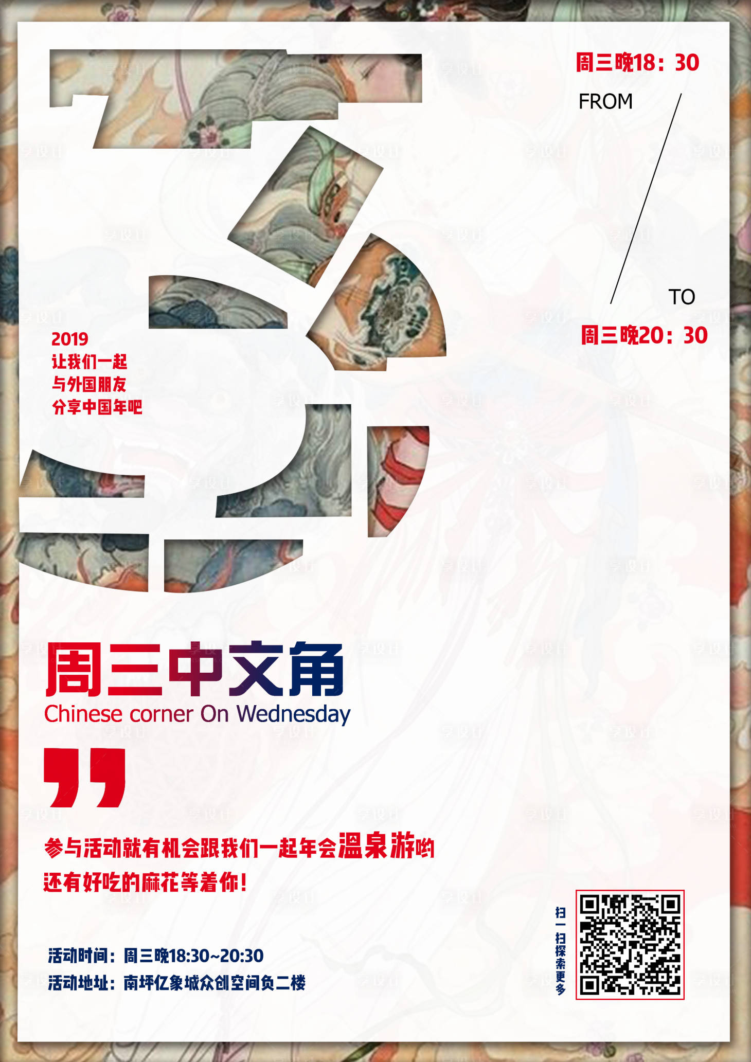 源文件下载【享设计】搜索编号：39050002658961006【活动遇告倒计时海报】