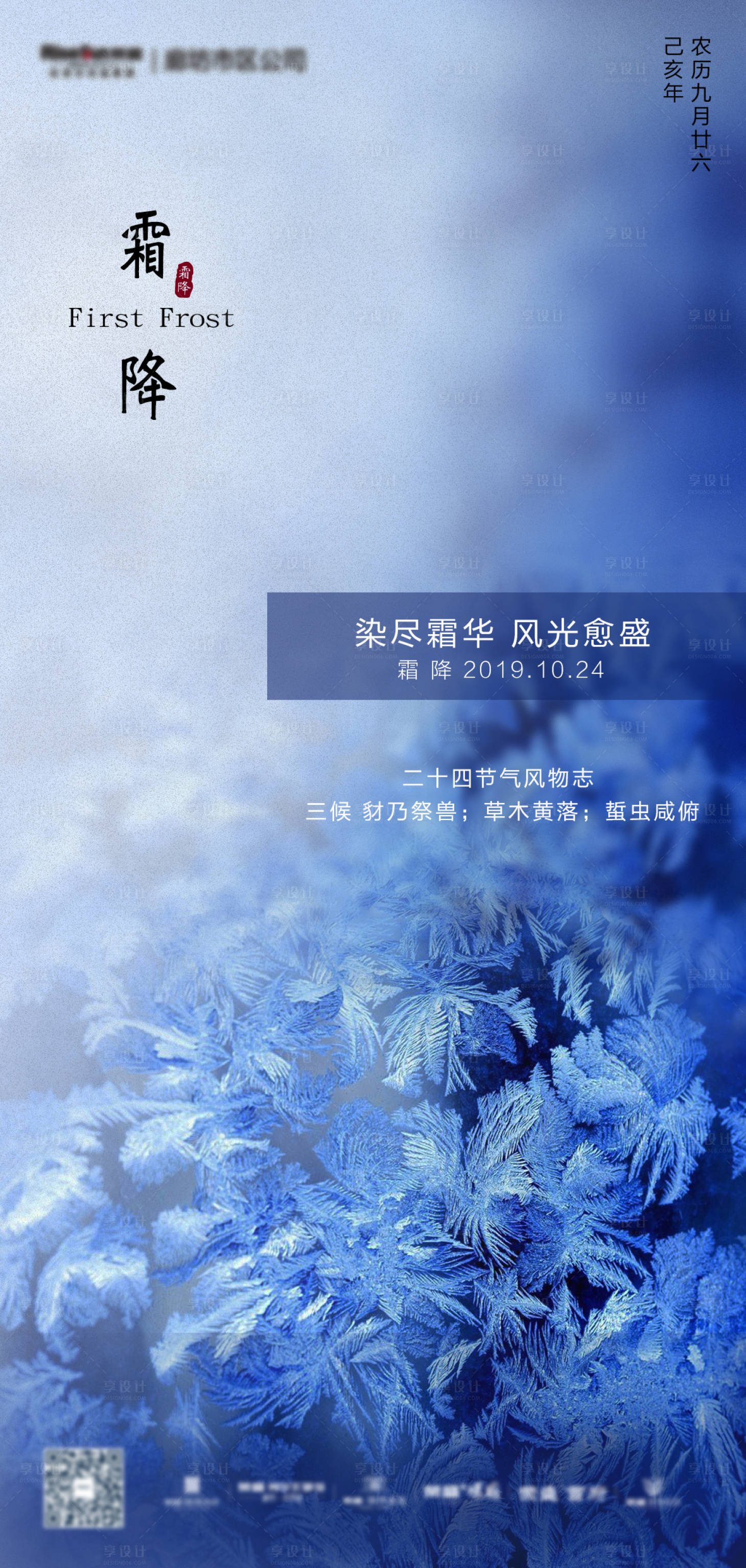 源文件下载【二十四节气之霜降海报】编号：81220002647106778