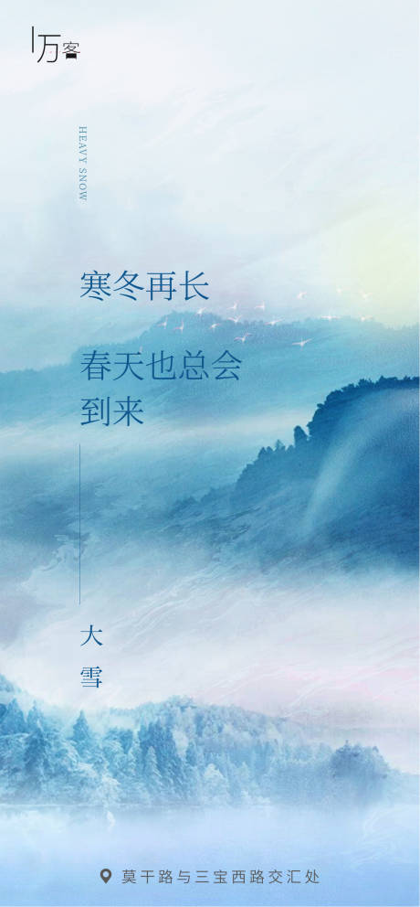 源文件下载【大雪节气海报】编号：67720002639761041