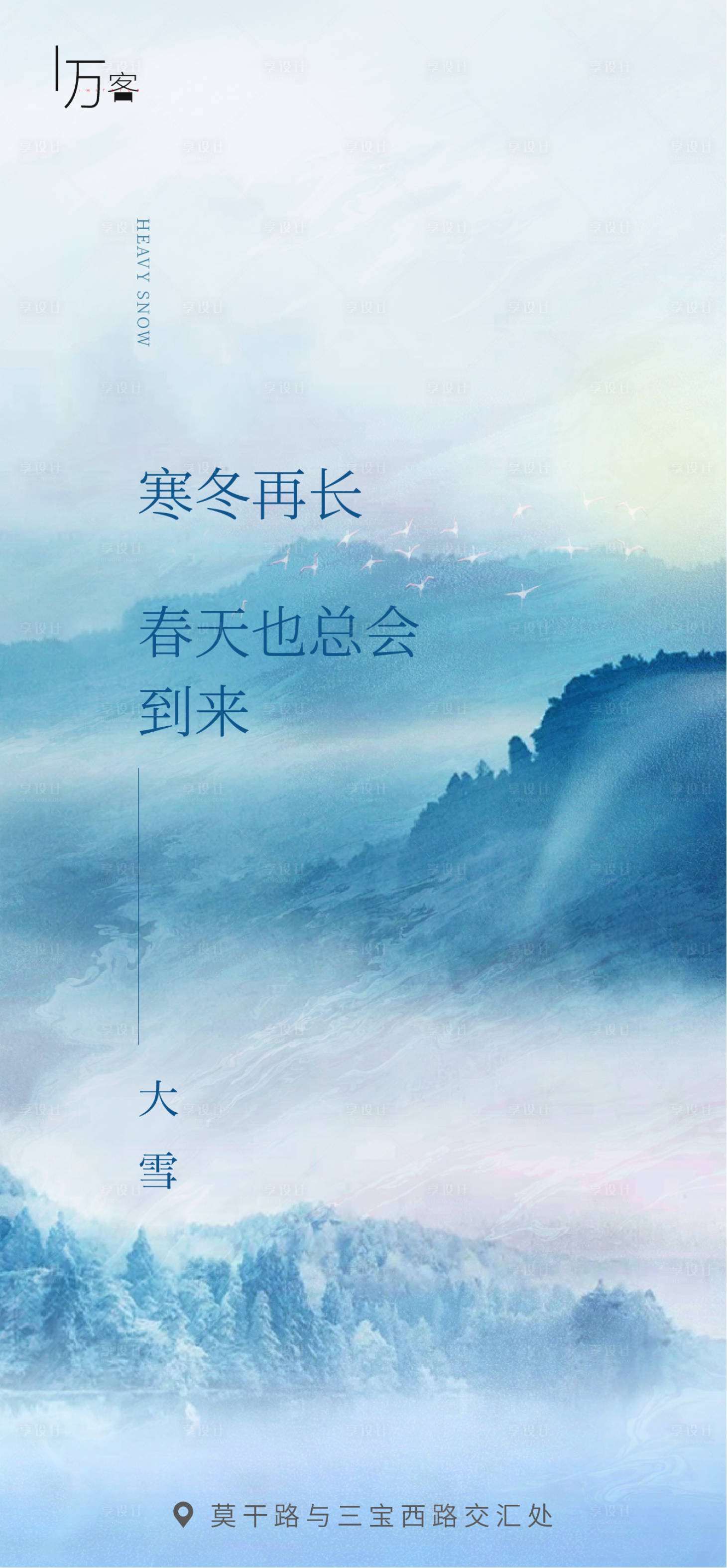 源文件下載【享設計】搜索編號：67720002639761041【大雪節(jié)氣海報】