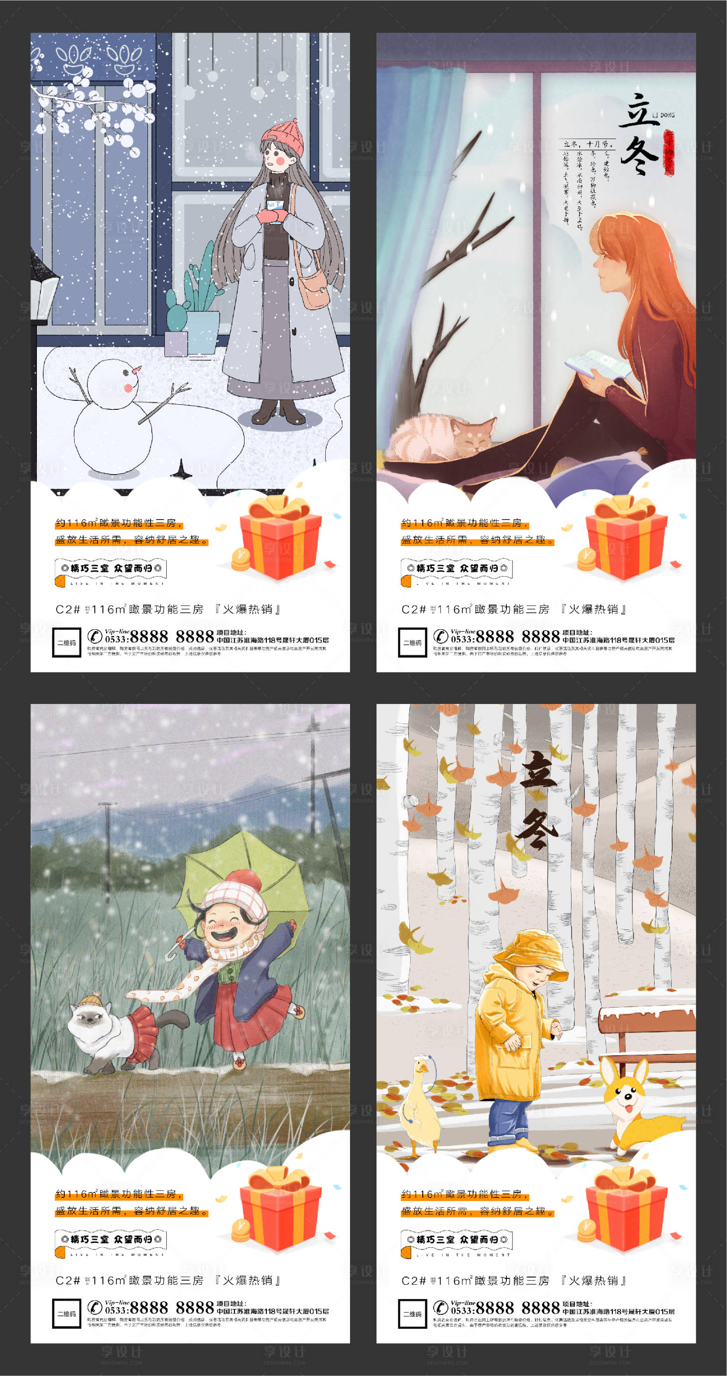 源文件下載【地產立冬插畫微信H5刷屏】編號：75950002460352140