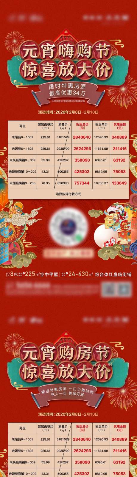 源文件下載【元宵特惠房地產海報】編號：56220002587967509