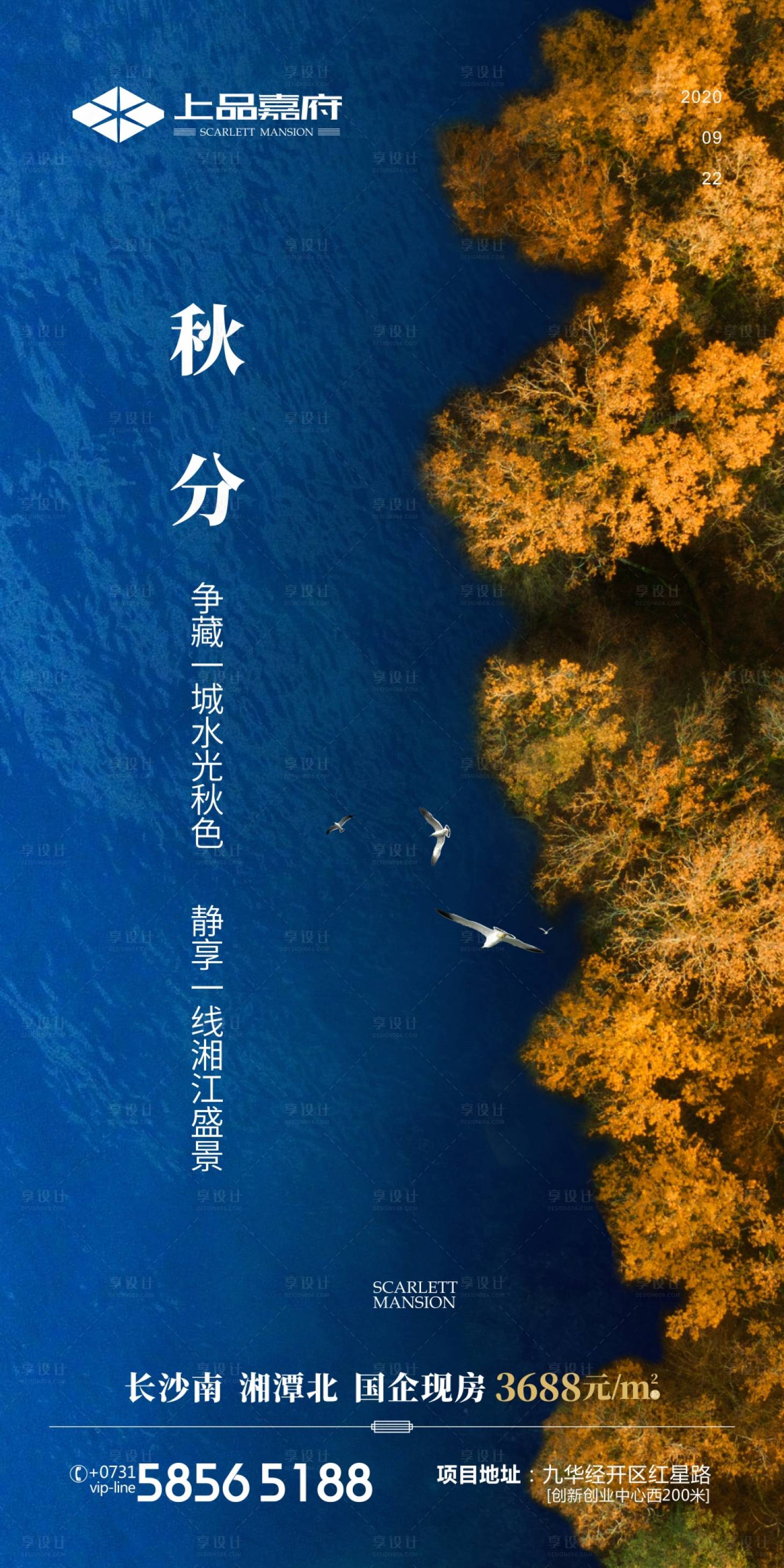 源文件下載【享設計】搜索編號：70380002450543196【房地產秋分節氣海報】