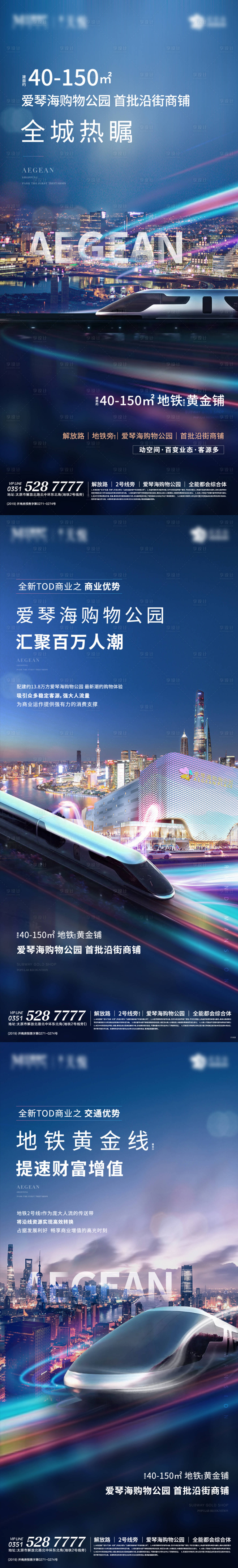 源文件下載【享設(shè)計(jì)】搜索編號(hào)：53820002556652329【地產(chǎn)商業(yè)地鐵價(jià)值點(diǎn)系列海報(bào)】