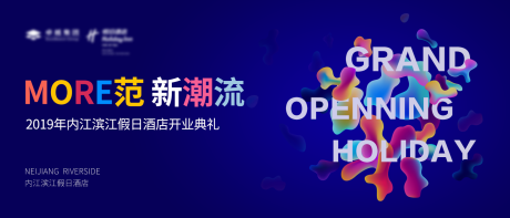 源文件下载【酒店炫彩开业主视觉展板】编号：16530002638098629
