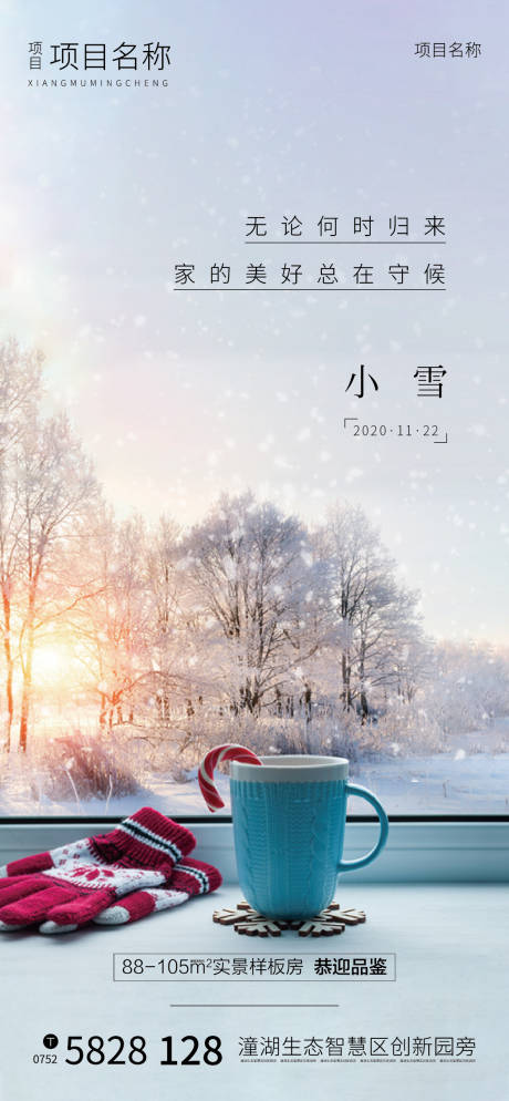 源文件下载【小雪节气海报】编号：74700002629464978