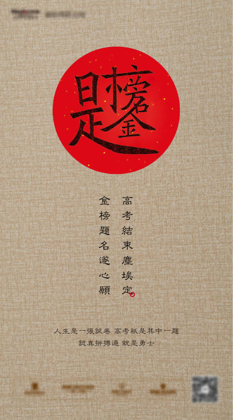 源文件下載【地產高考金榜題名海報】編號：90520002647055649