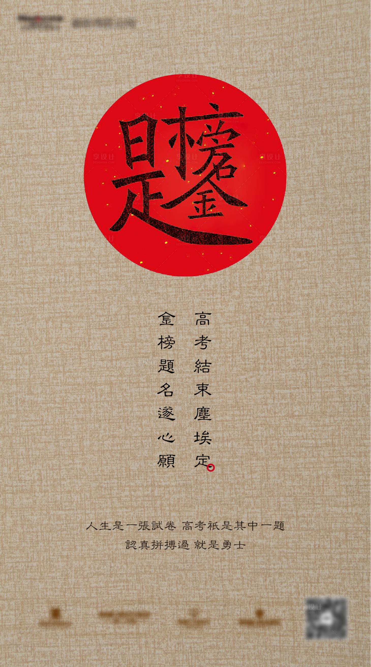 源文件下載【地產高考金榜題名海報】編號：90520002647055649