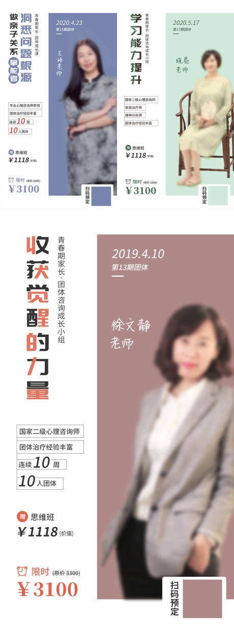 源文件下载【享设计】搜索编号：42210002484486786【讲师心理课程宣传海报】