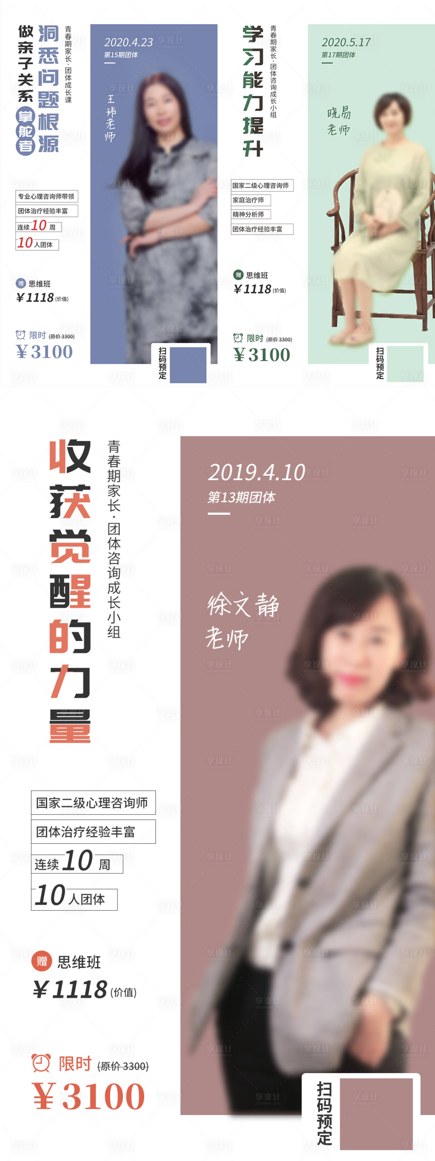 源文件下载【享设计】搜索编号：42210002484486786【讲师心理课程宣传海报】