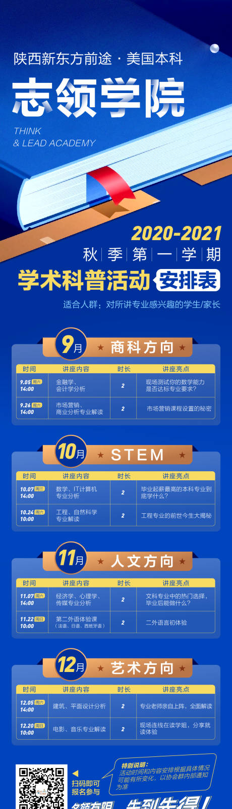 源文件下载【学术科普活动宣传海报】编号：83920002495749269