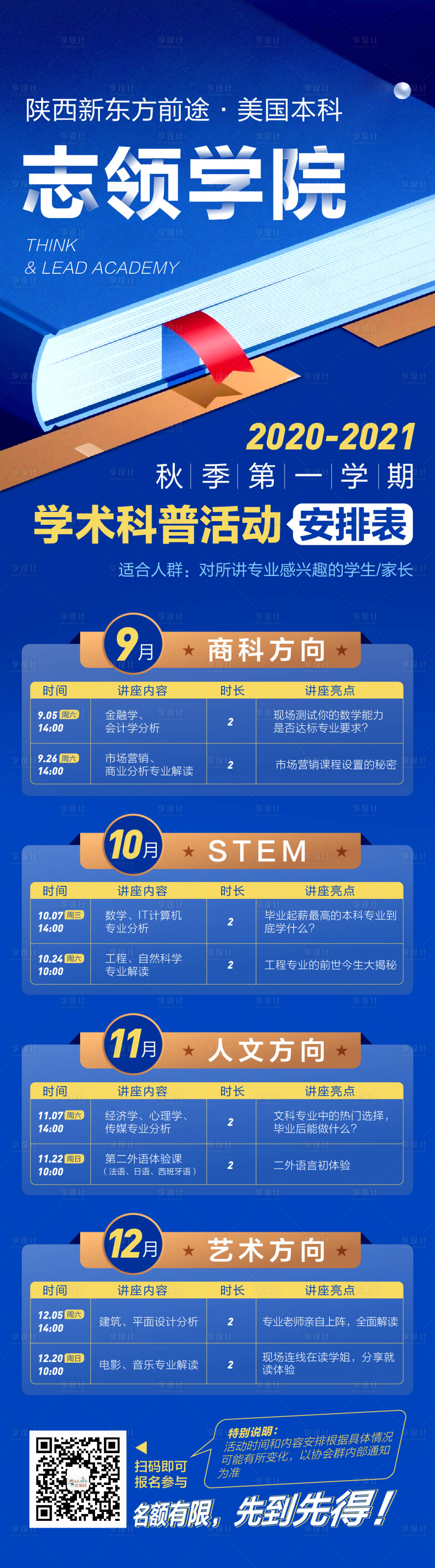 源文件下载【学术科普活动宣传海报】编号：20201106171809321