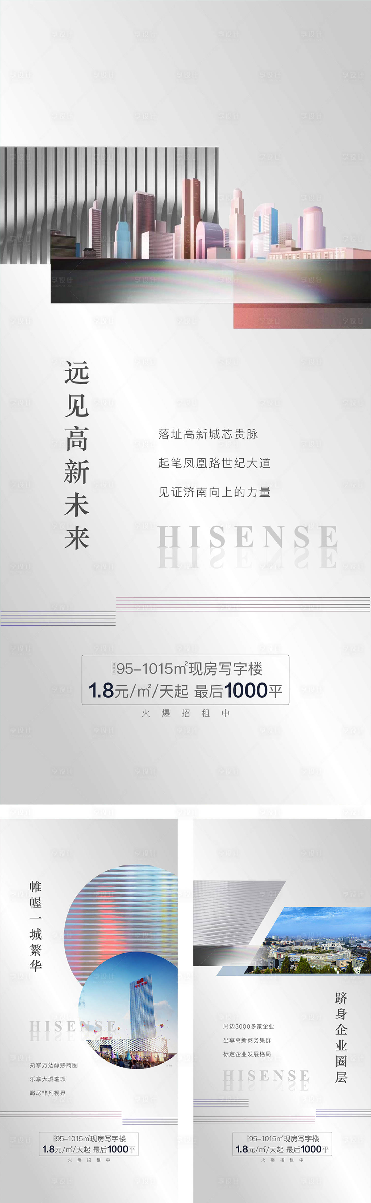 源文件下載【享設(shè)計(jì)】搜索編號(hào)：52460002659226545【地產(chǎn)商務(wù)寫(xiě)字樓價(jià)值點(diǎn)系列海報(bào)】