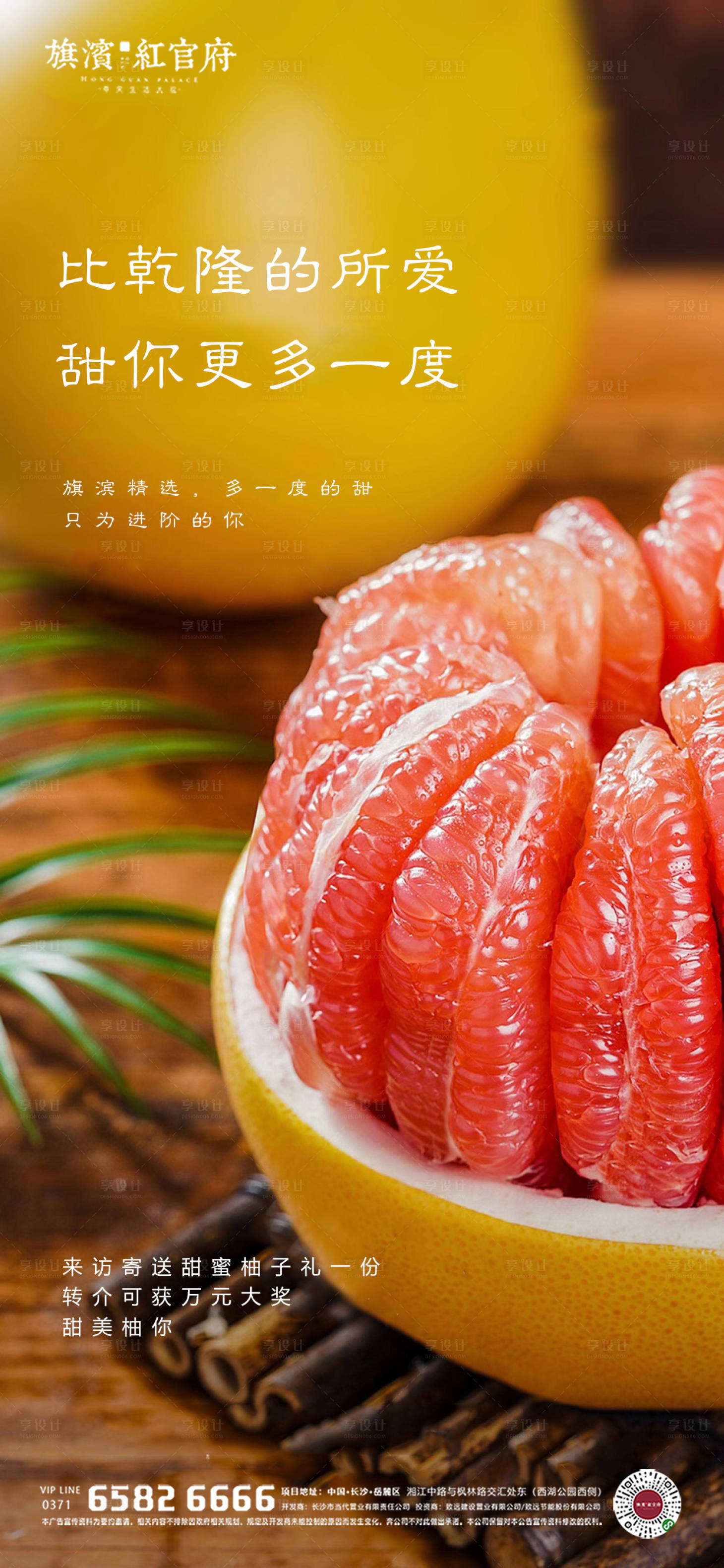 源文件下载【地产同行转介柚子活动海报】编号：67050002431564492