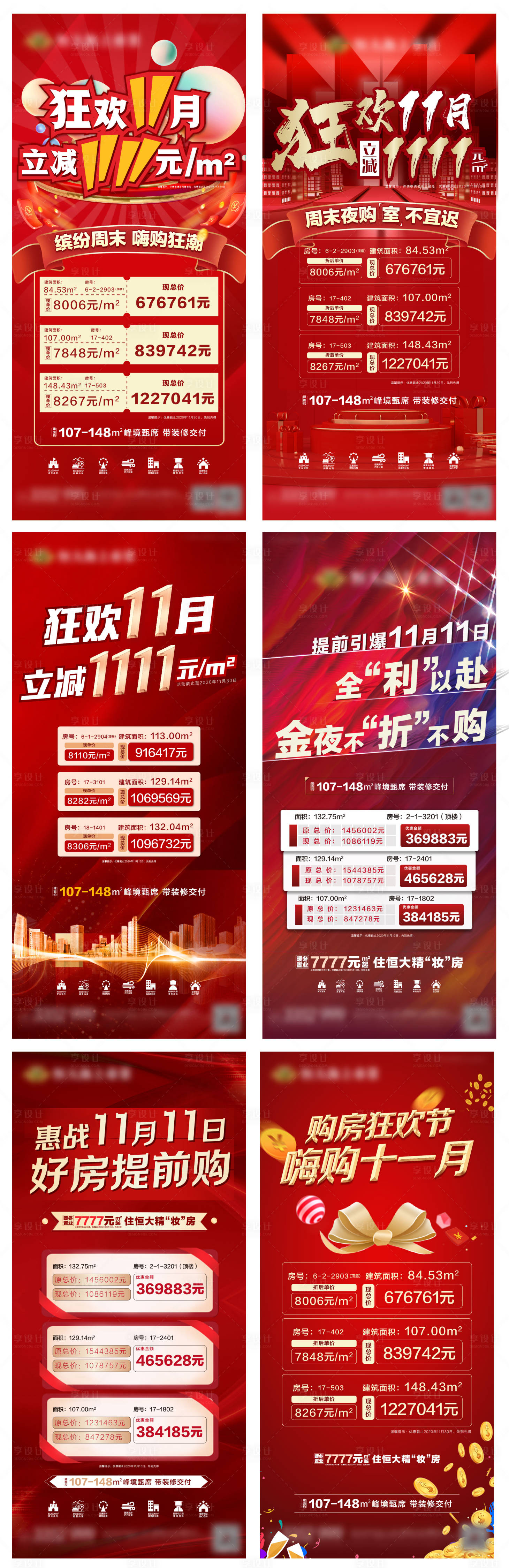 源文件下载【享设计】搜索编号：88050002664119226【地产促销热销特价房优惠】