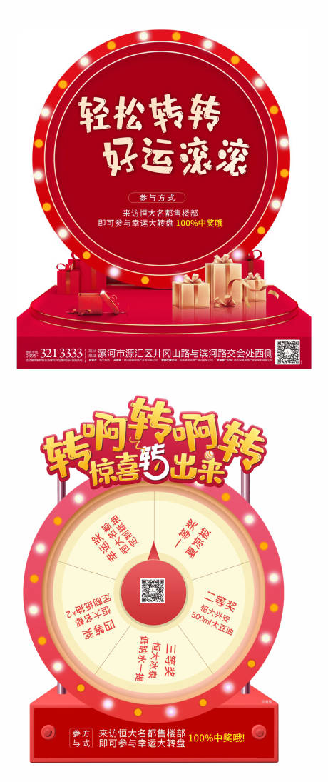 源文件下载【幸运转盘活动单图】编号：72700002661493912