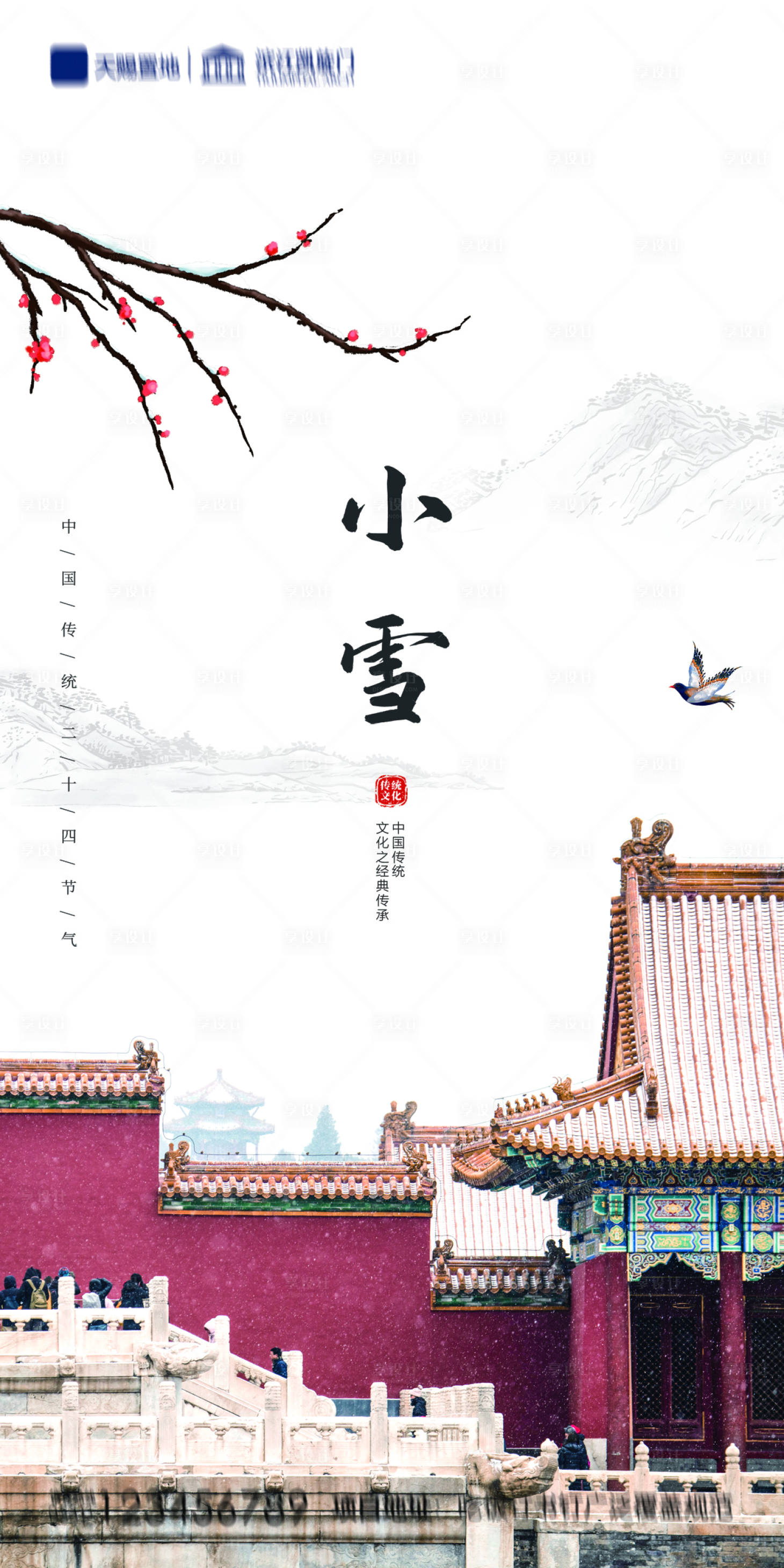 源文件下载【享设计】搜索编号：13640002541094097【地产小雪海报】