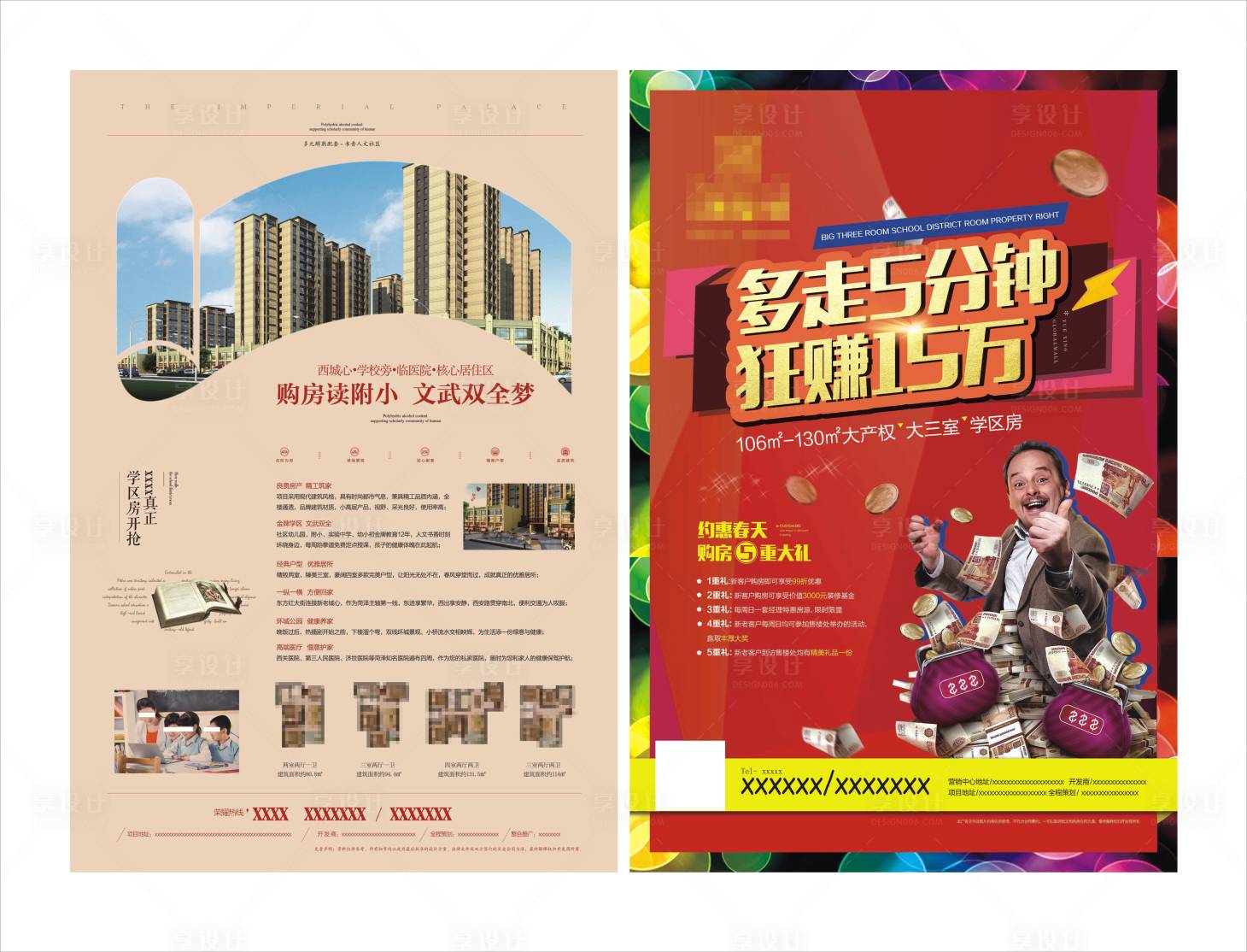 源文件下載【享設計】搜索編號：16350002556716544【地產學區房熱銷DM宣傳單】