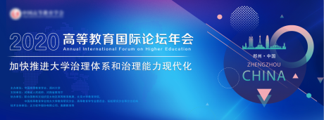 源文件下载【高校论坛峰会活动展板】编号：45320002662622619