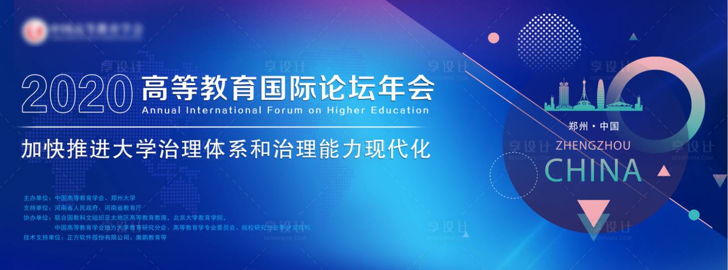 源文件下載【享設計】搜索編號：45320002662622619【高校論壇峰會活動展板】