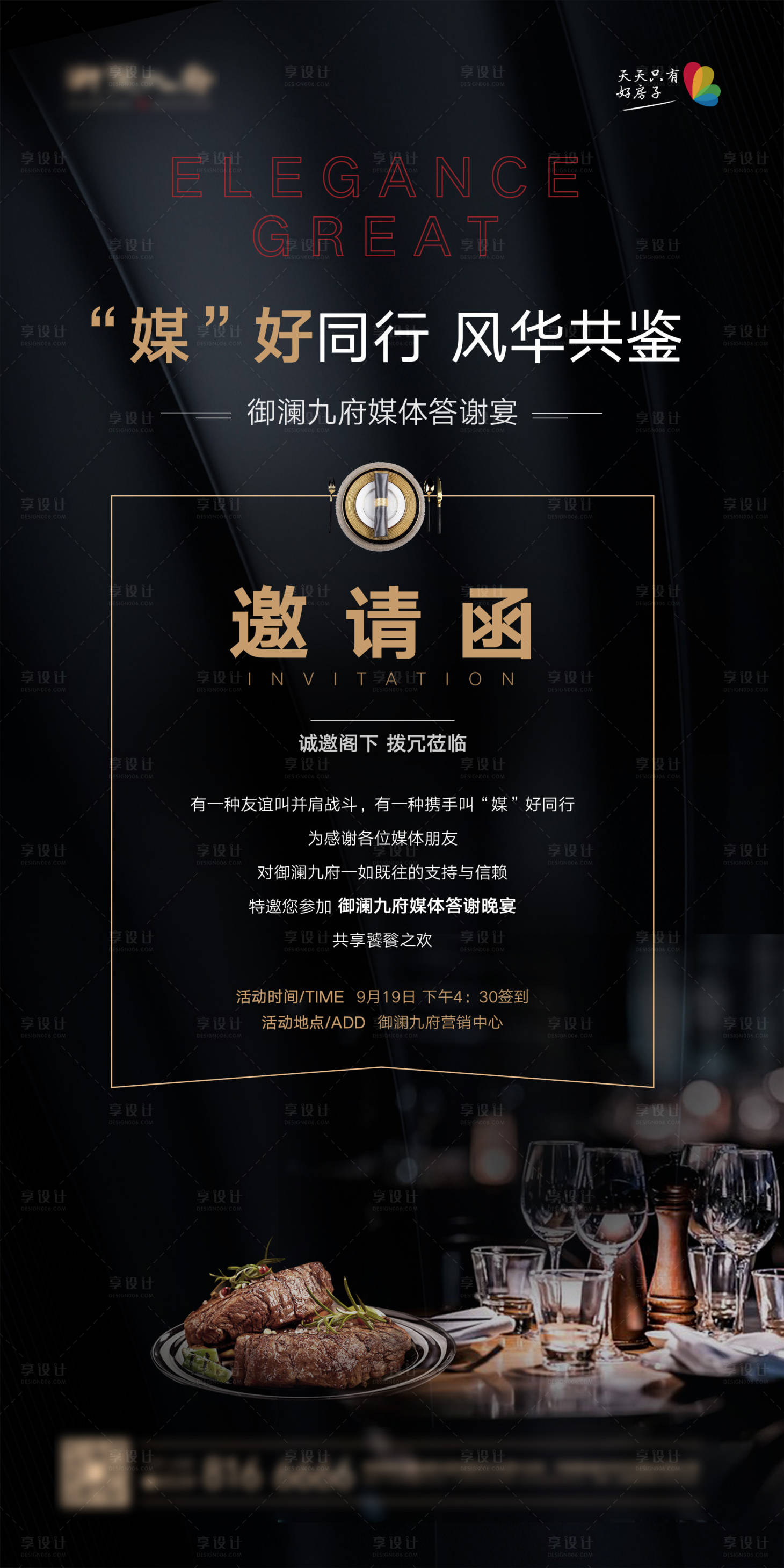 源文件下载【享设计】搜索编号：16240002505939851【地产答谢宴邀请函海报】