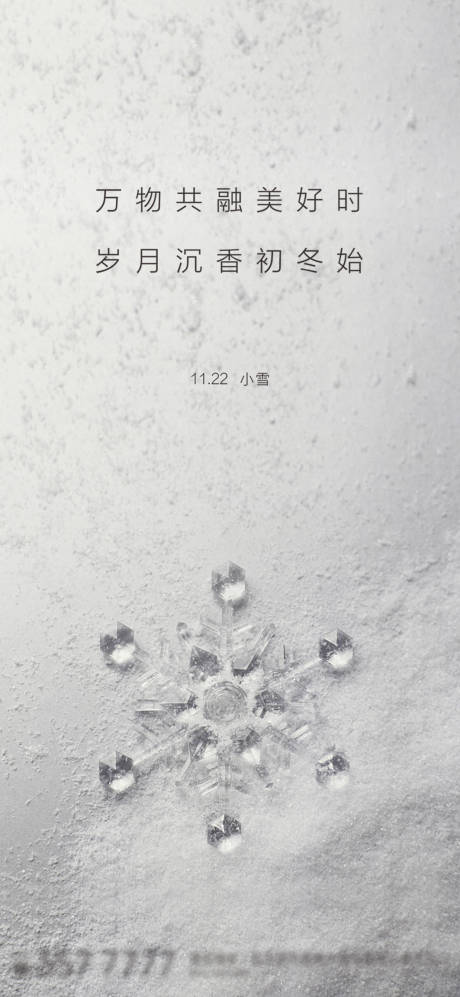 源文件下載【享設計】搜索編號：14120002597236224【地產小雪節氣海報】