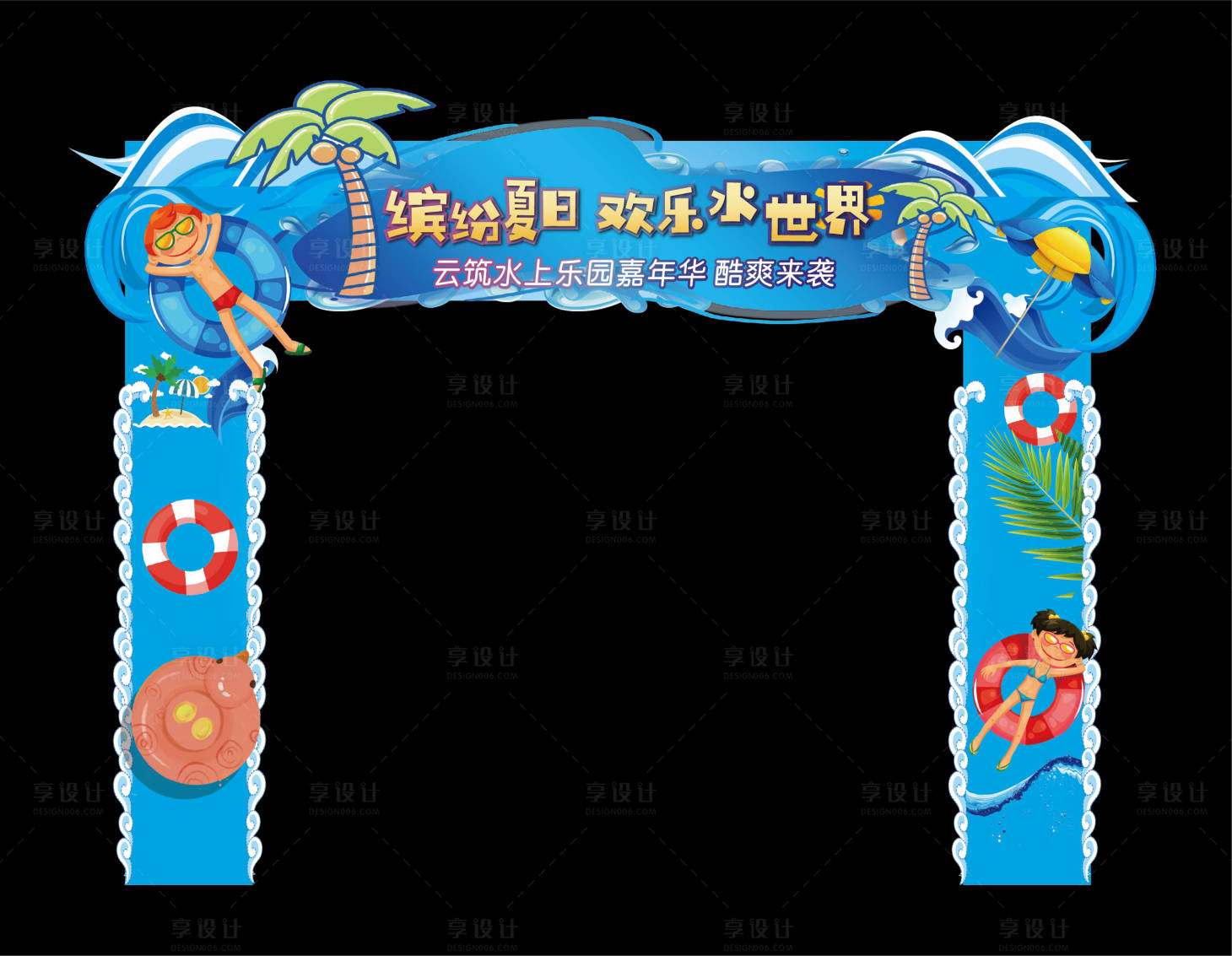 源文件下载【夏日活动门头】编号：66800002712117106