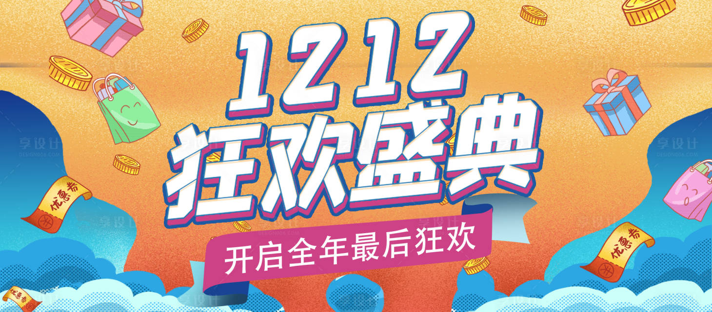 源文件下載【享設計】搜索編號：95940002624098824【雙十二banner】