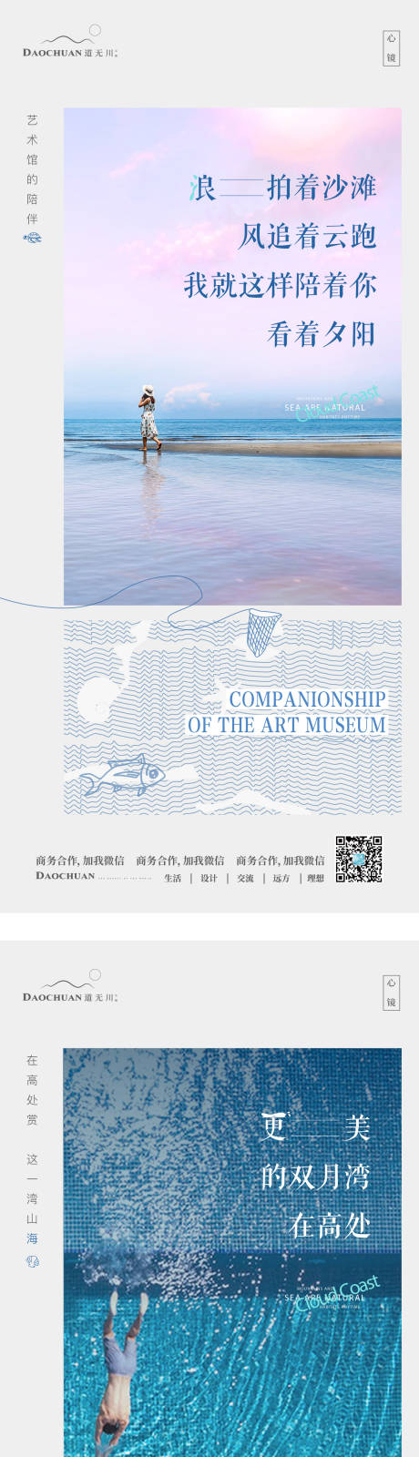 源文件下载【度假海景系列价值点海报】编号：20201107203736888